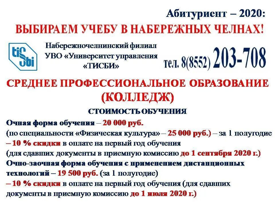 Университет ТИСБИ Казань. ТИСБИ специальности. Колледж ТИСБИ специальности. Набережночелнинский университет ТИСБИ филиал.