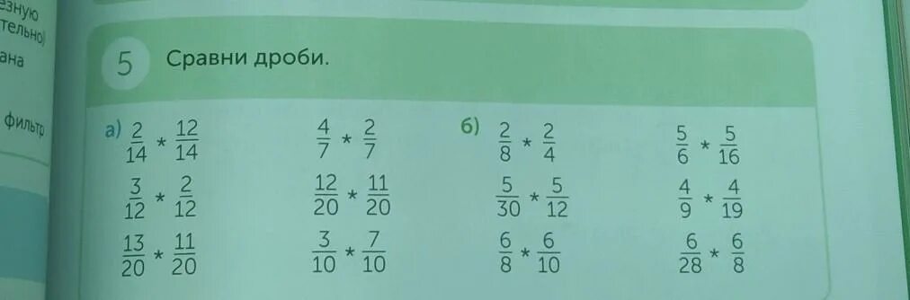 Сравните дробь 17 25. Сравните дроби 17/24 и 13/24. Сравни дроби 16 121 и 18 121. Сравни дроби 7 44 и 5/33. Сравнение дробей 5 класс тренажер.