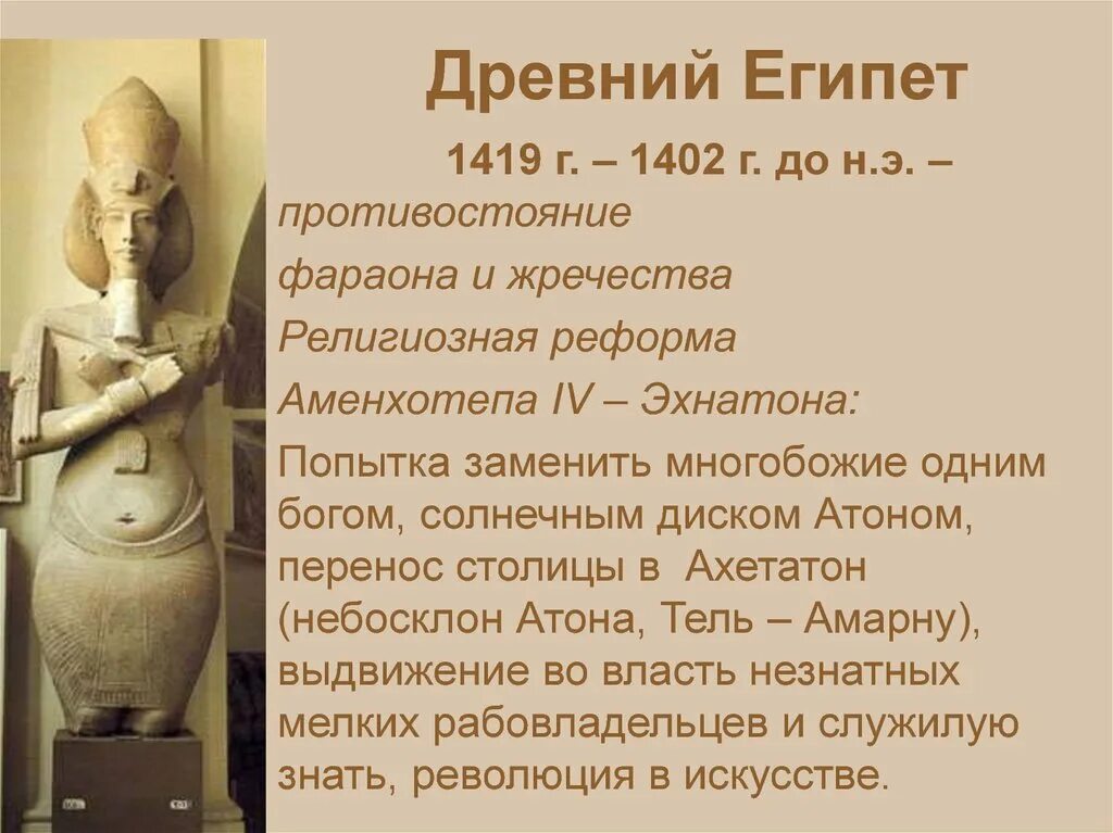 Какой фараон провел религиозную реформу в египте. Перенос столицы государства в ахетатон древний египет. перенос столицы египта в ахетатон. эхнатон религиозная реформа. религиозная реформа фараона эхнатона.