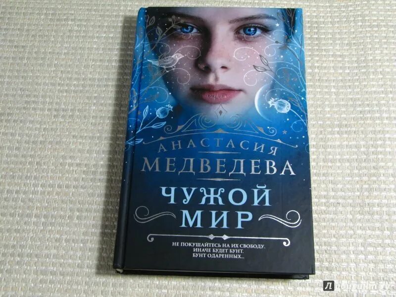 Книга чужие дети читать