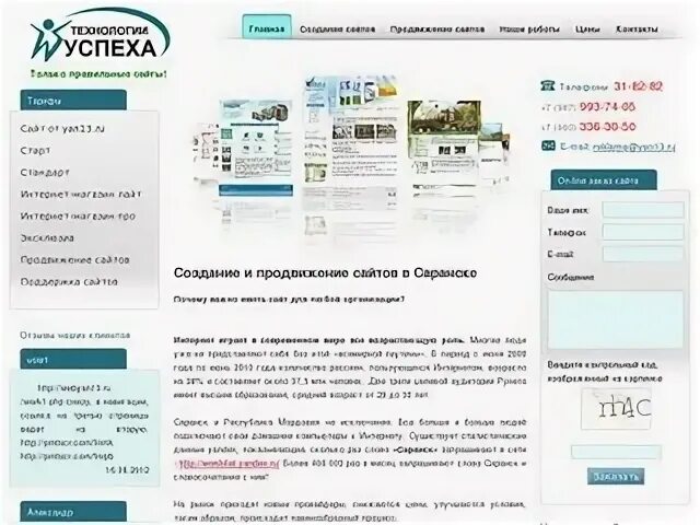 Саранск магазин 13 ру. СВЕТАВТОМАТИКА Саранск. Киченленд сайт Саранск. Саранск сайты интернет магазинов