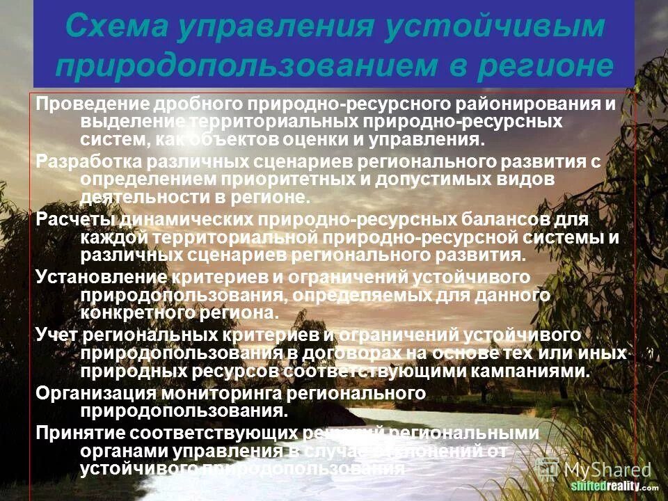 Мониторинг природных ресурсов. Мониторинг природных ресурсов