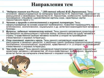 Для какой цели я родился сочинение