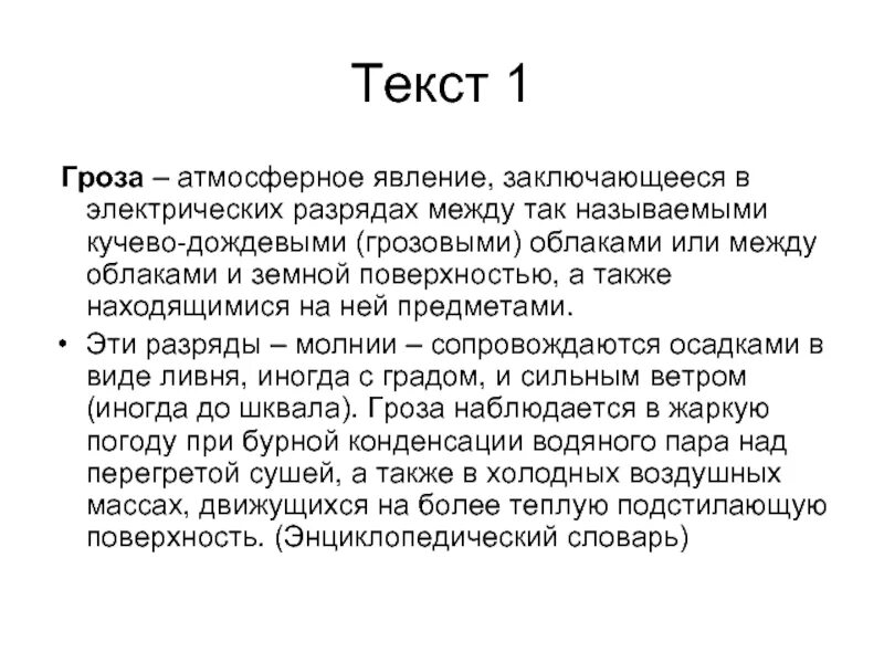 Текст гроза. Научный текст про грозу. Текст описание про грозу. Сочинение гроза. Гроза текст задания