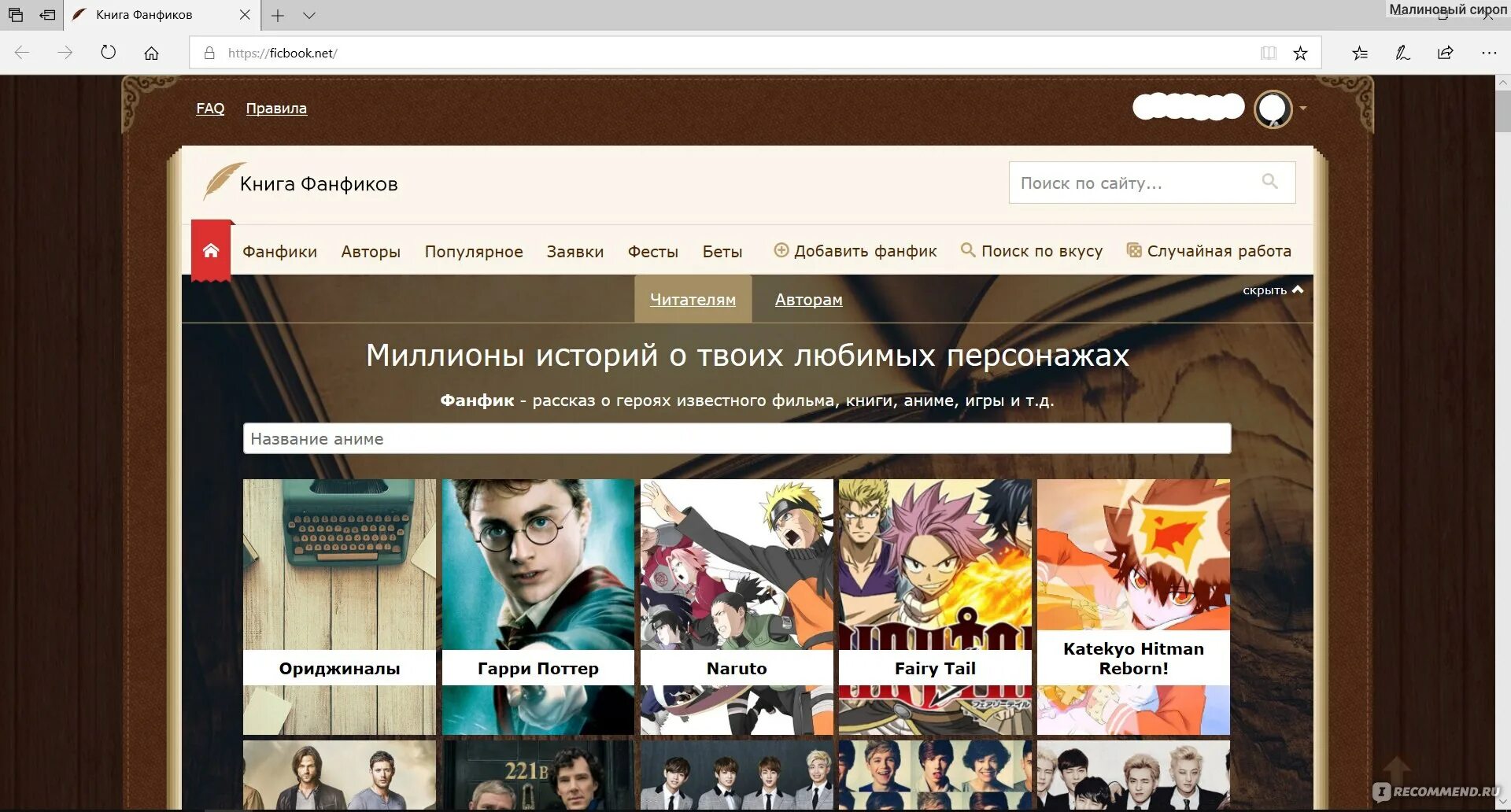 Ficbook net collections. Фикбук. Книга фанфиков. Бета фикбук. Фанфики фикбук.