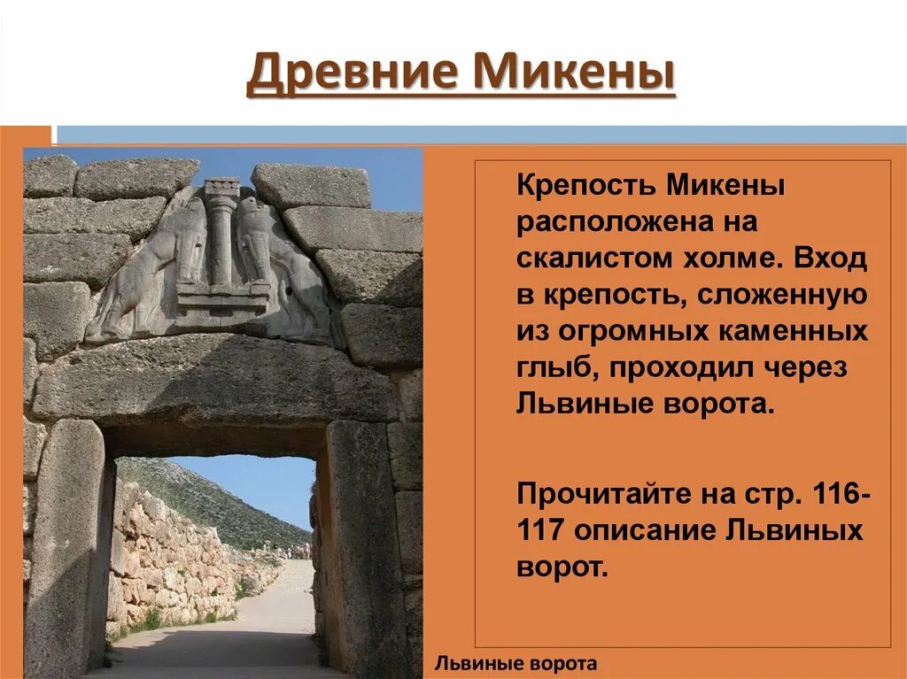 Сообщение на тему микены и троя. Крепкостенные микены. климат микены. в крепкостенных микенах. микены расположены.