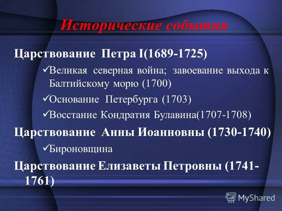Правление петра 1 время правления. Россия в период правления петра 1. 1725 событие. Годы правления петра 1. Годы правления петра 1.