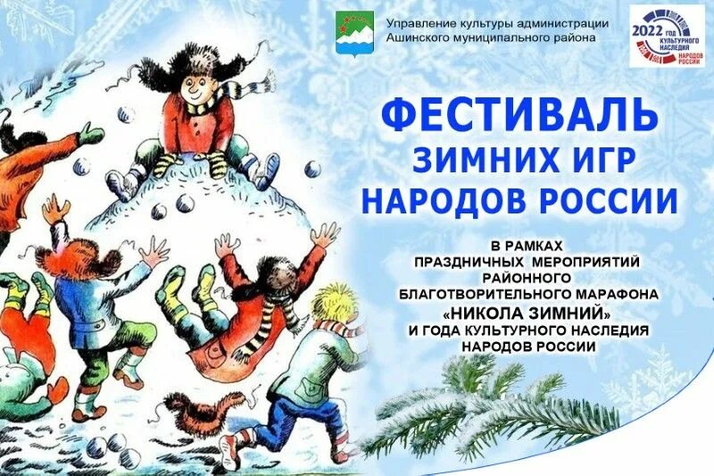 Правила зимних игр народов нашего. Правила зимних игр народов нашего. Зимние игры на руси. Зимние игры народов нашего. Правила правила зимних игр.