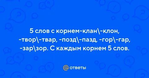 5 слов клан
