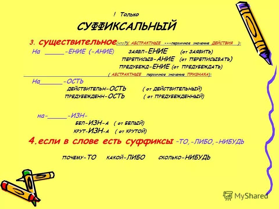 Переписать от какого слова