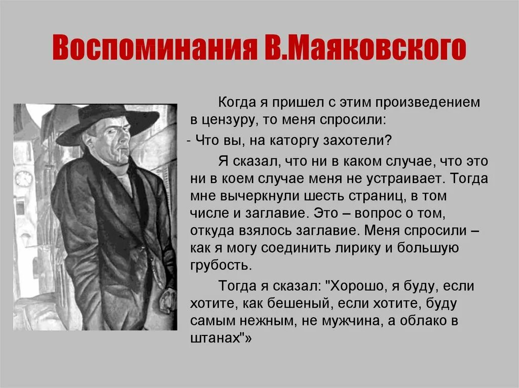 Облако в штанах смысл. Маяковский. Воспоминания о Маяковском. Ярки произведения Маяковского. Облако в штанах стихотворение.