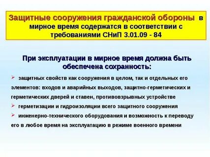 Правила эксплуатации защитных сооружений
