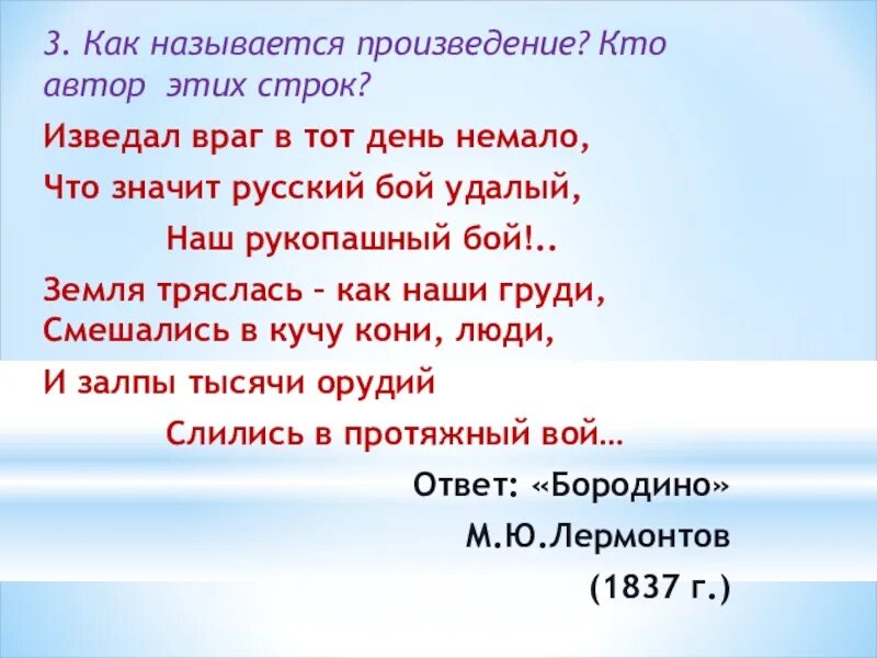 Скажи название произведения. Как называется произведение и кто Автор. Кто такое произведение. Кто Автор этих строк. Как называется рассказ.