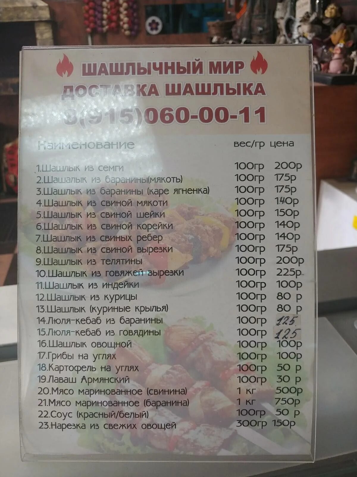 Шашлычный мир королев меню. Шашлычный мир волгодонск меню. мир шашлыка меню. ресторан шашлычный мир меню. шашлычный мир меню ростов-на-дону.