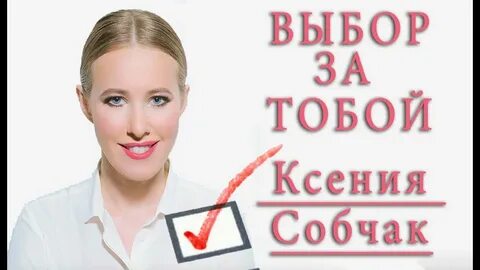Кандидат прямо