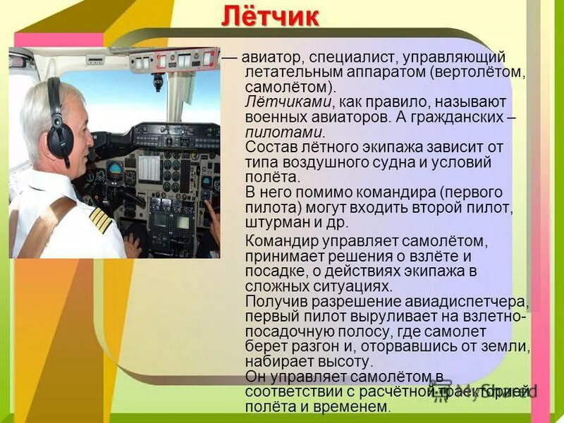 Специалист управляющий летательным аппаратом кроссворд. Специалист управляющий летательным аппаратом кроссворд. Специалист управляющий летательным аппаратом кроссворд. Летательные аппараты кроссворд. Слова для кроссворда.