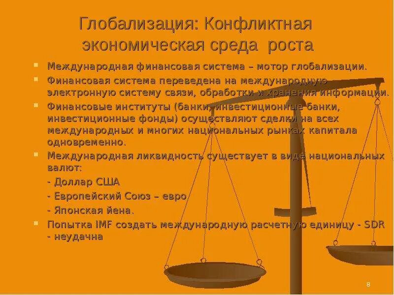Глобализация сопровождается ростом влияния разнообразных международных организаций. Глобализация в экономике. глобализация конфликтна. глобализация и национальный интерес. финансовая глобализация.