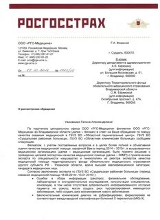 Гарантийное письмо от страховой дмс