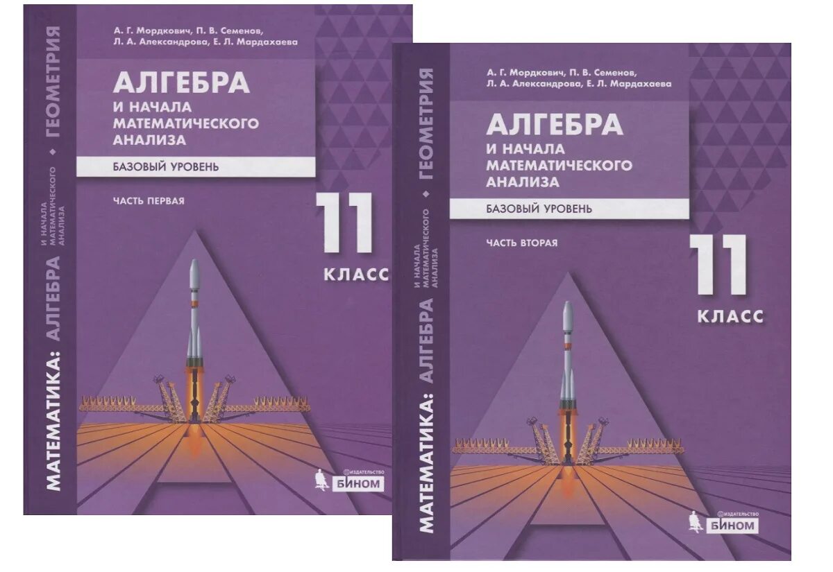 Математика 5 класс л а александрова. Алгебра и начала математического анализа (базовый уровень). Математика и начала анализа. Алгебра и начала математического анализа 11 класс. Начало математического анализа.