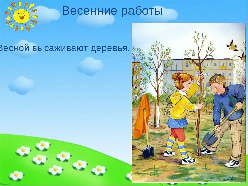 Человек в природе весной подготовительная группа. Труд людей весной для дошкольников.