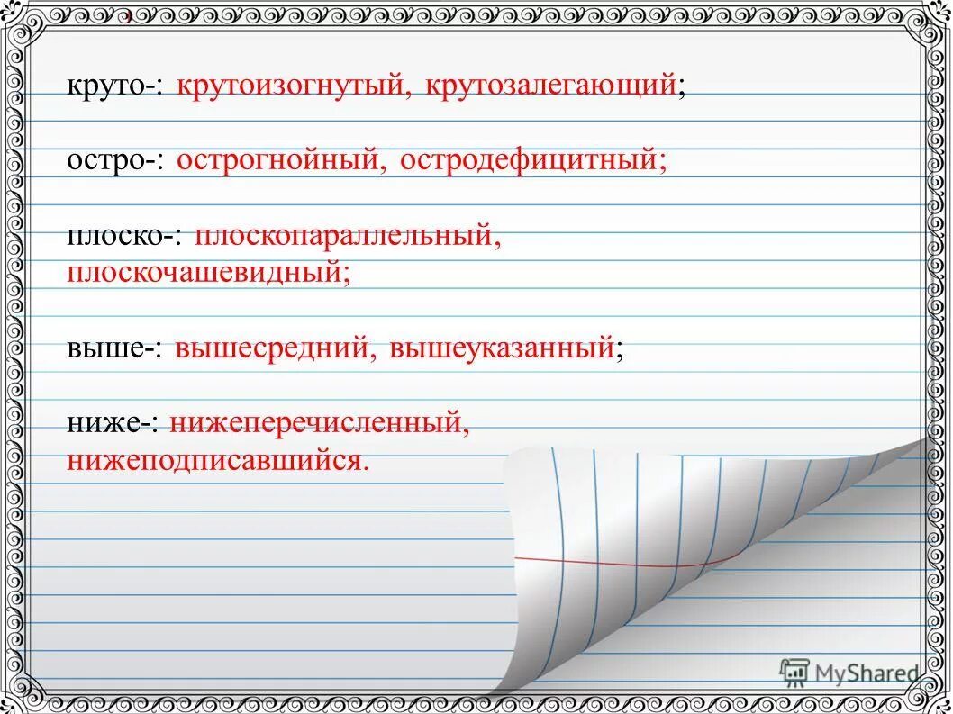 выше указанный или вышеуказанный. как пишется вышесказанное слитно. как пишется вышесказанное слитно. как пишется вышесказанное слитно. как правильно писать вышеизложенного вместе или раздельно.