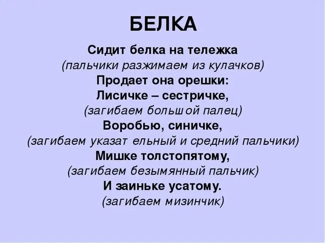 Пальчиковая игра белочка. Пальчиковая гимнастика сидит белка на тележке. Игра сидит белка на тележке продает орешки. Пальчиковая гимнастика сидит белка на тележке. Пальчиковая гимнастика белка.