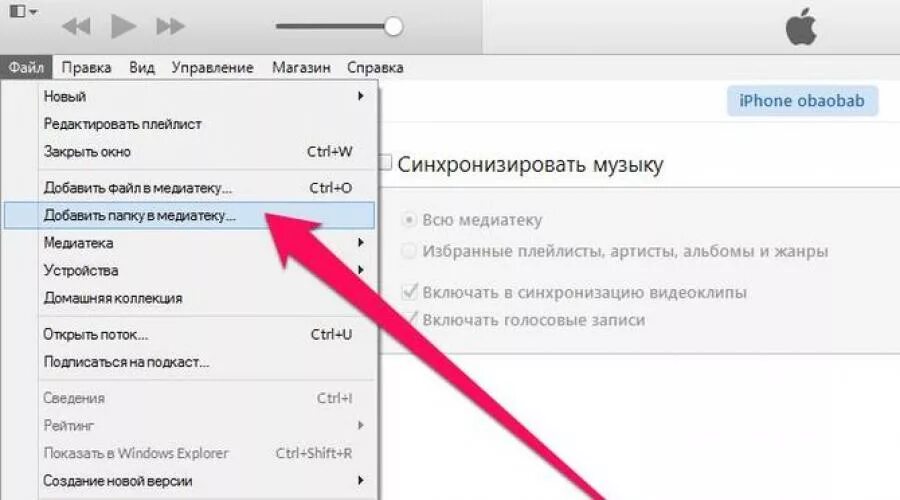 Музыку на определенного человека. Как установить музыку на звонок на айфон. Как поставить музыку на звонок на айфоне. Как поставить песню на звонок на айфоне. Как на айфоне поставить песню на звонок скаченную.