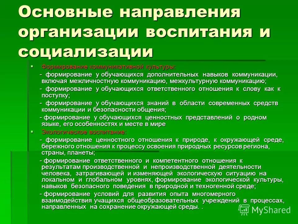 Основные компоненты воспитания