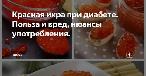 Можно ли кормящей красную икру