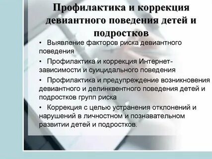 Методы коррекции поведения подростков
