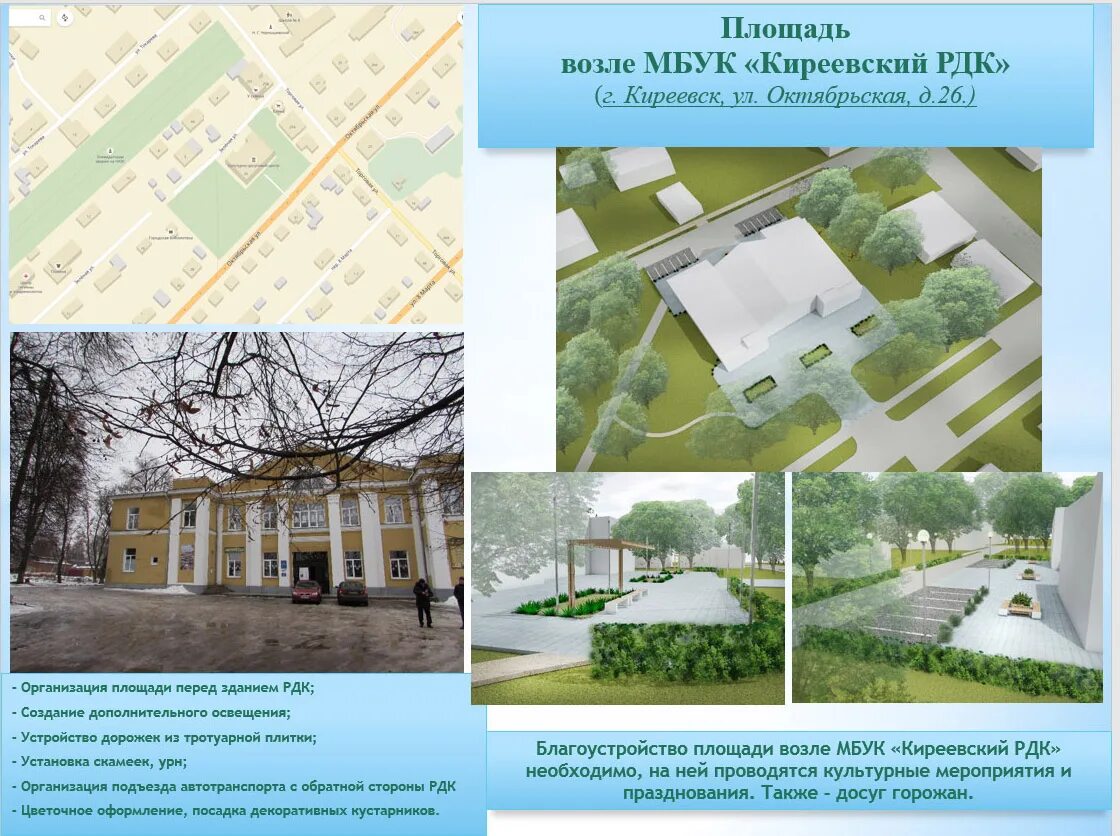 Киреевск администрация. Центр города киреевск. Проект сквера в киреевске. Ул октябрьская киреевск. Октябрьской пространство киреевск.