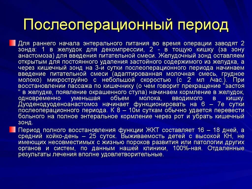 Стол после операции на кишечнике