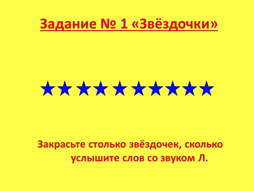 Однокоренные слова к слову звезда. Городок в табакерке словарная работа. Слово в звездочках это. Значение слова с сими словами. Звездочка написанное.