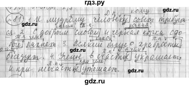 Английский 3 класс страница 81 упражнение 5. Упражнение 81 по русскому языку 4 класс 1 часть. Гдз упражнение 81 по русскому языку 4. Гдз по русскому языку страница 81 упражнение 137 4 класс. Русский язык четвёртый класс страничка 81 упражнение 165.