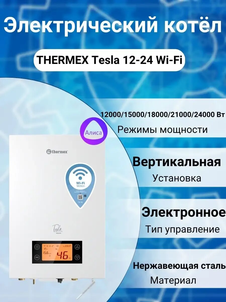 Электрический котел teplodom itrm-6 silver 6 квт одноконтурный. Электрокотлы thermex отзывы. Электрокотлы thermex отзывы. Котел электрический thermex grizzly 5-12 wi-fi. Электрический котел thermex tesla 6-12 wi-fi.