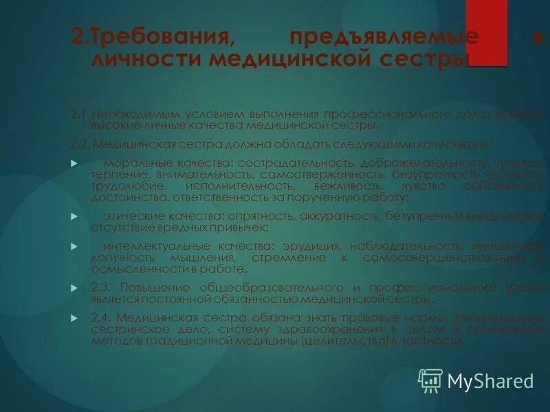 требования к человеку информационного общества. качества личности медсестры. требования предъявляемые к вожатым. требования к личности вожатого. все профессии можно разделить на.