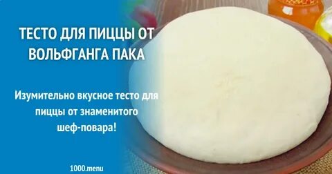 Тесто на итальянском языке