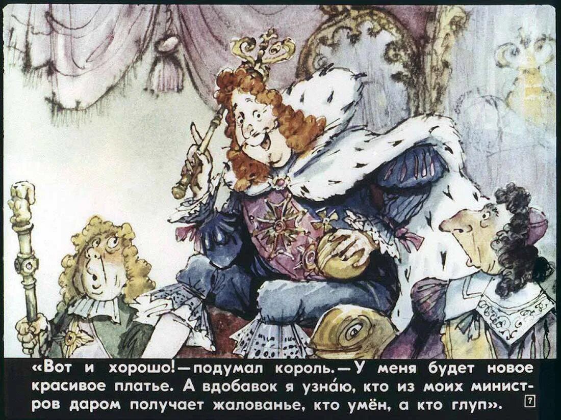 Г х андерсен король сказок. Новый наряд короля диафильм. наряд короля андерсен. новый наряд короля андерсен. андерсен новый наряд короля иллюстрации.