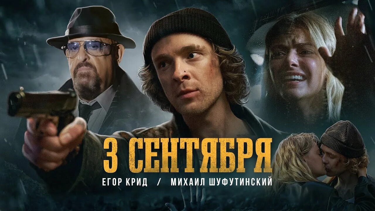 3 сентября 2019 г. 3 Сентября Шуфутинский Крид.