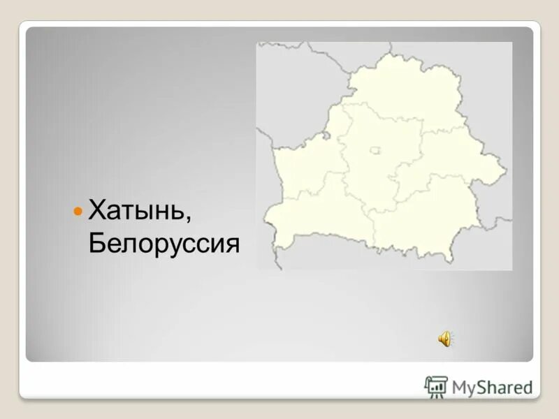 хатынь на карте