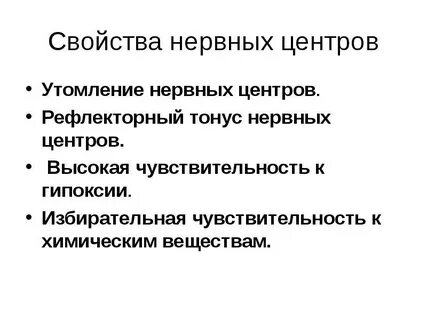 Нервный центр физиология