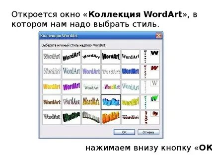 Чем различается использование инструментов wordart и фигуры
