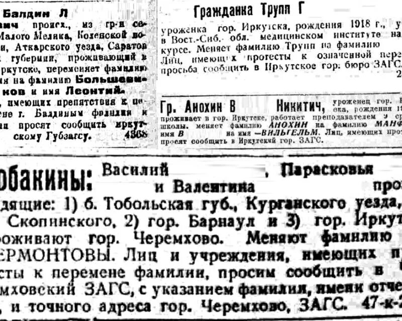 список военнослужащих пр. советские фамилии. темниковские известия газета последний номер. фио газета. объявление в газете о смене фамилии.