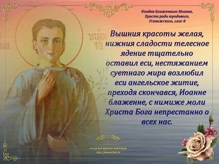 Кондак иоанну