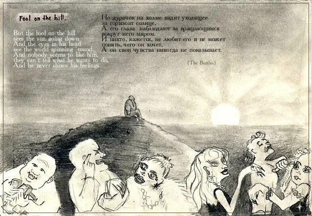 With the beatles to hill. The fool on the hill the beatles (1967). Beatles fool on the hill. The fool on the hill. The fool on the hill.