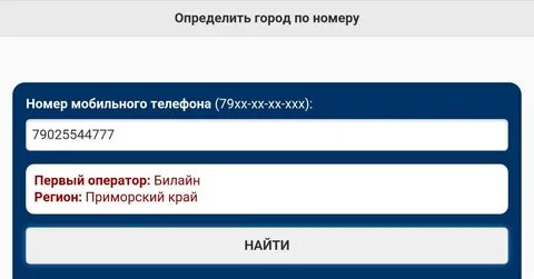 Как узнать номер телефона сигнализации