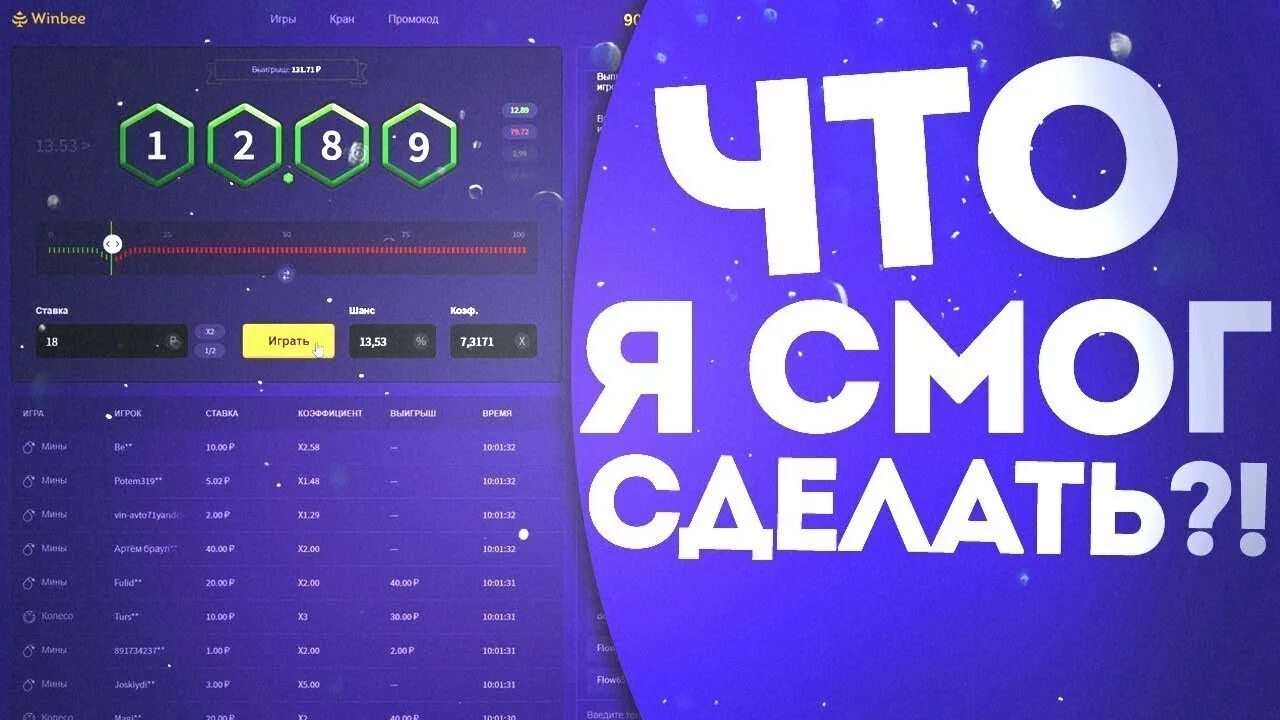 Промокод на winbee 2022. Winbee аватарка. Winbee. Winbee. Плинку.