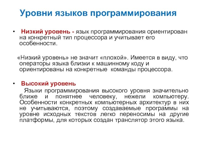 Программа низкого уровня. Уровни языков программирования. языки программирования низкого уровня. уровни языков программи. уровни языков программирования кратко.