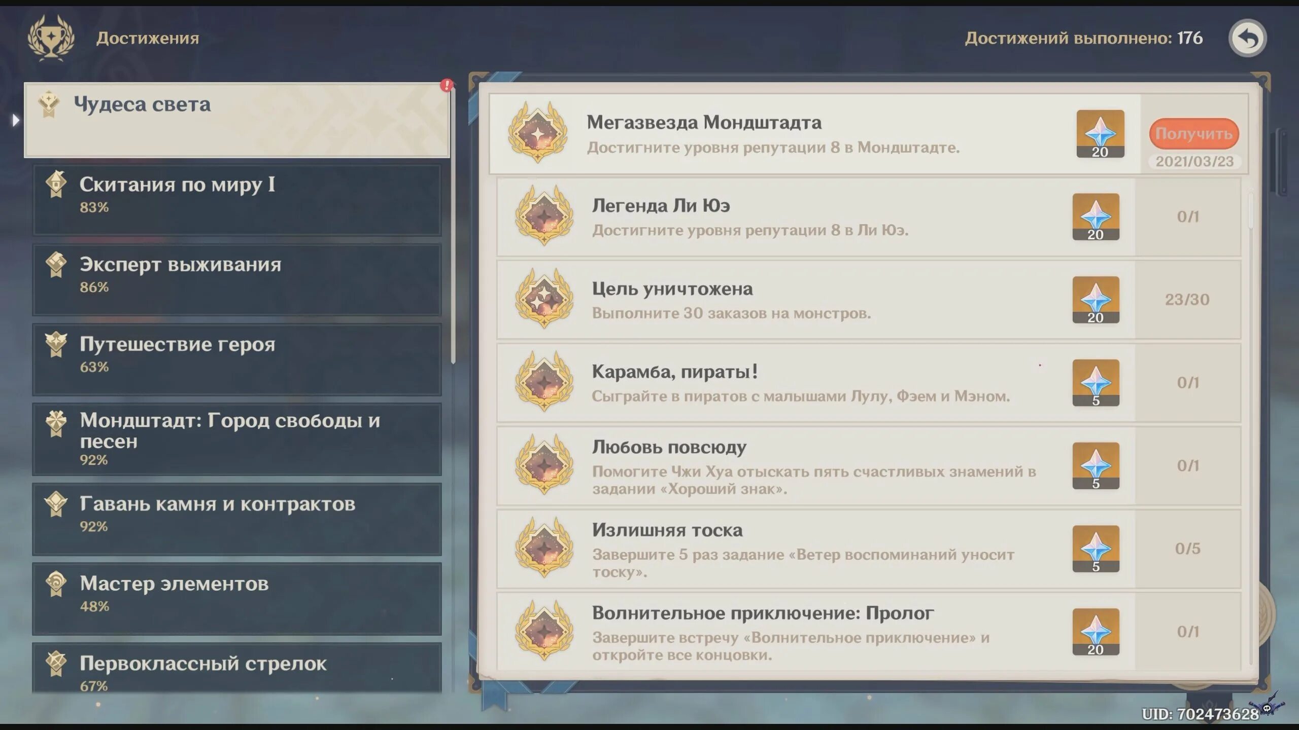 ежедневные задания ли юэ. ежедневные задания genshin impact. диковины мондштата. ежедневные задания ли юэ. Genshin impact ода гарсии.