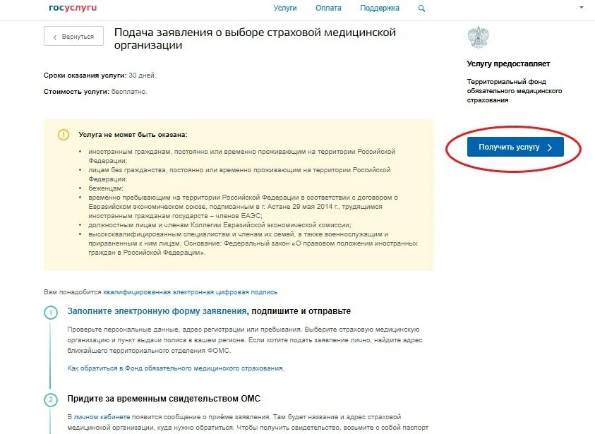 Полис на госуслугах. ОМС через госуслуги. Подача заявления о выборе страховой медицинской организации. Как сделать медицинский полис через госуслуги.